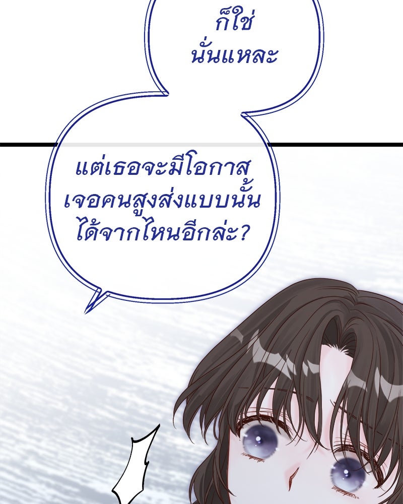 ชีวิตนี้เพื่อเธอ - หน้า 53