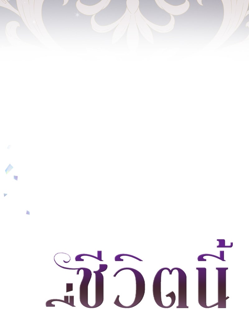 ชีวิตนี้เพื่อเธอ - หน้า 6