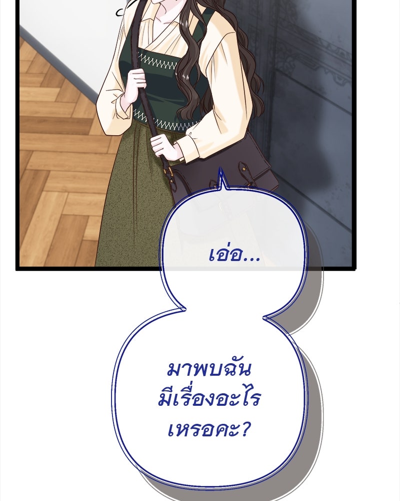 ชีวิตนี้เพื่อเธอ - หน้า 61