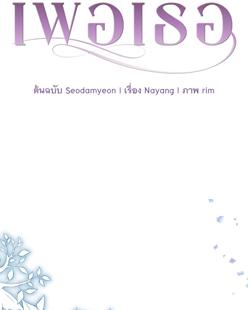 ชีวิตนี้เพื่อเธอ - หน้า 7