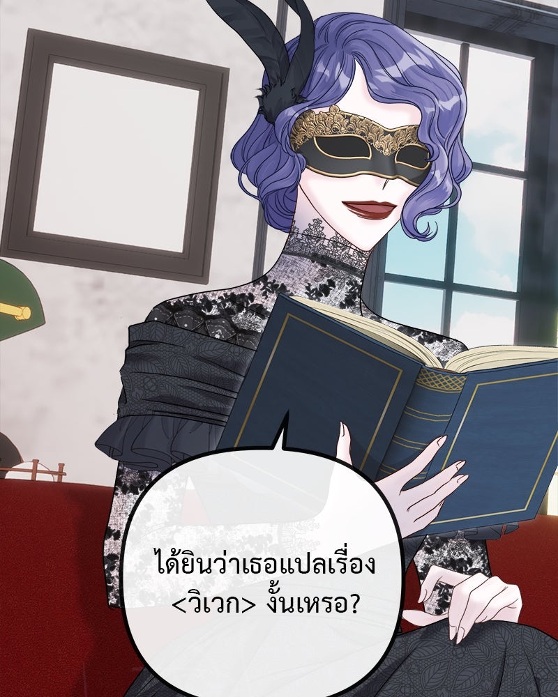 ชีวิตนี้เพื่อเธอ - หน้า 72