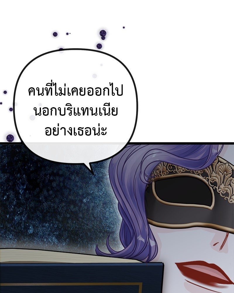 ชีวิตนี้เพื่อเธอ - หน้า 77