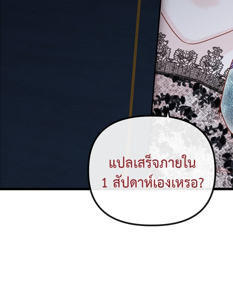 ชีวิตนี้เพื่อเธอ - หน้า 78