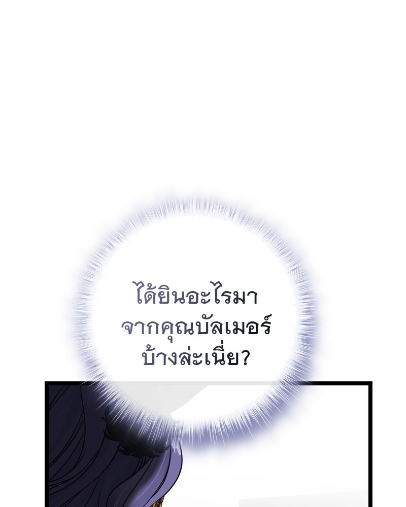 ชีวิตนี้เพื่อเธอ - หน้า 79
