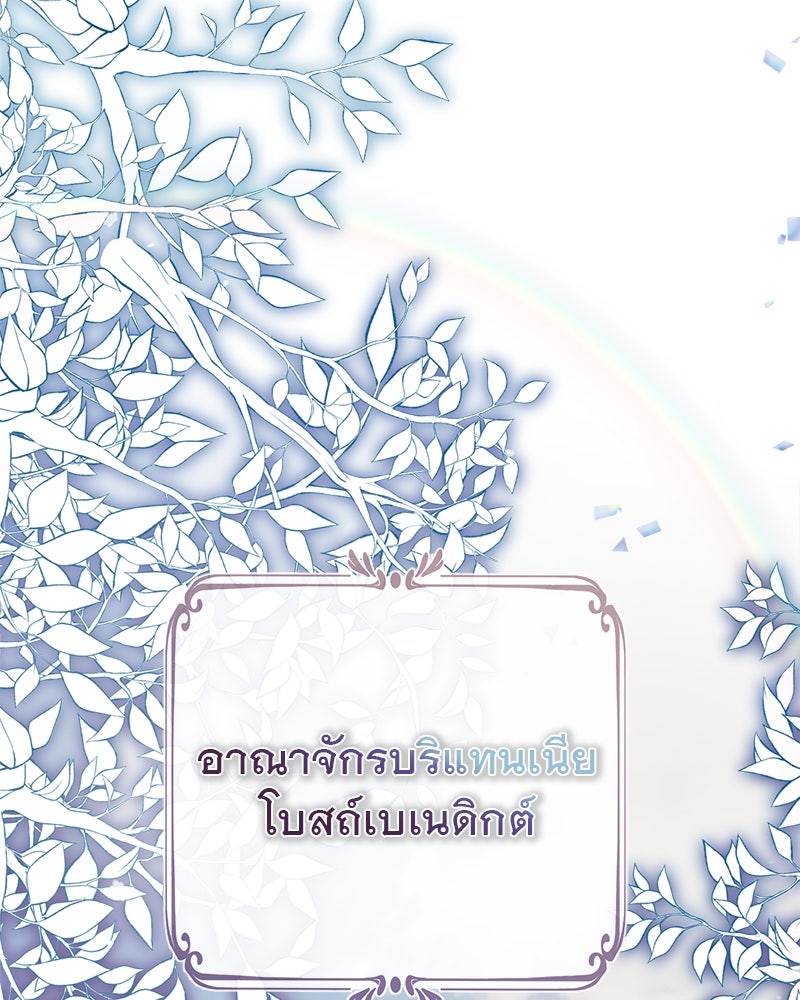 ชีวิตนี้เพื่อเธอ - หน้า 8