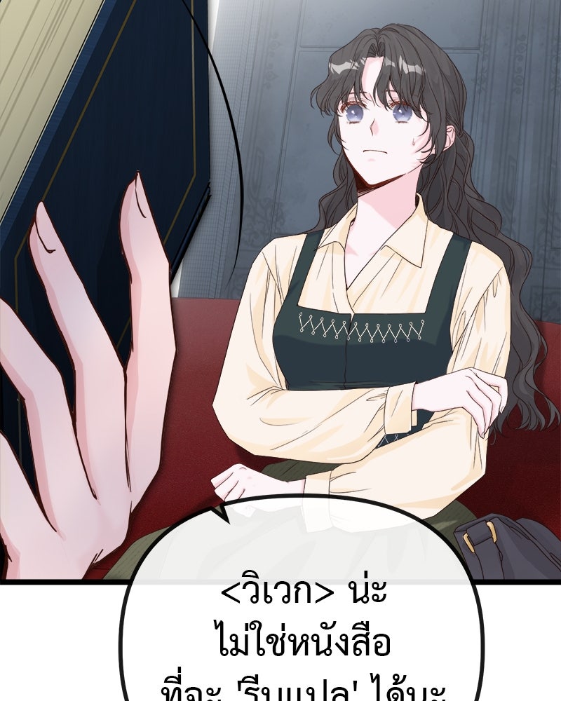 ชีวิตนี้เพื่อเธอ - หน้า 83