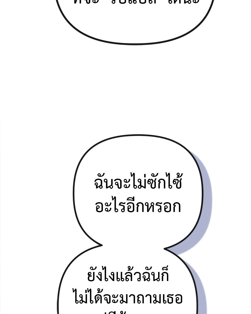ชีวิตนี้เพื่อเธอ - หน้า 84
