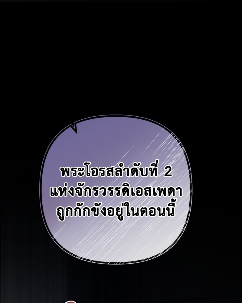 ชีวิตนี้เพื่อเธอ - หน้า 87