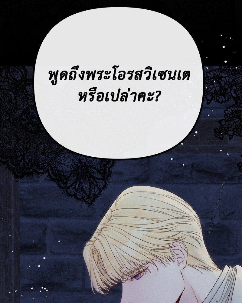 ชีวิตนี้เพื่อเธอ - หน้า 92