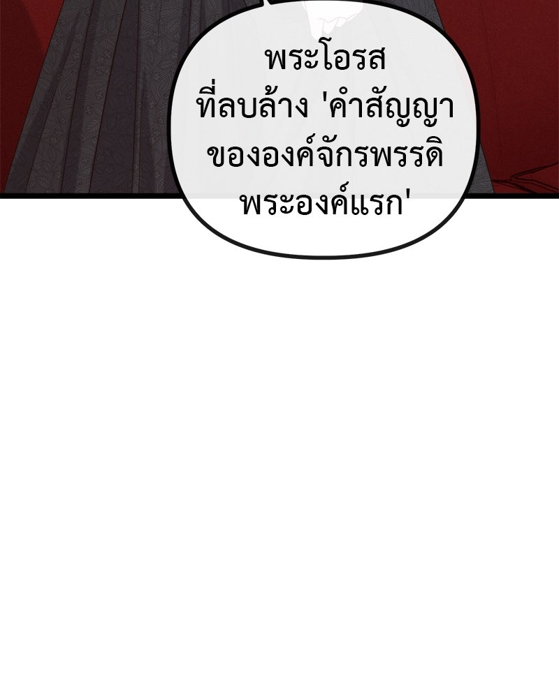 ชีวิตนี้เพื่อเธอ - หน้า 96