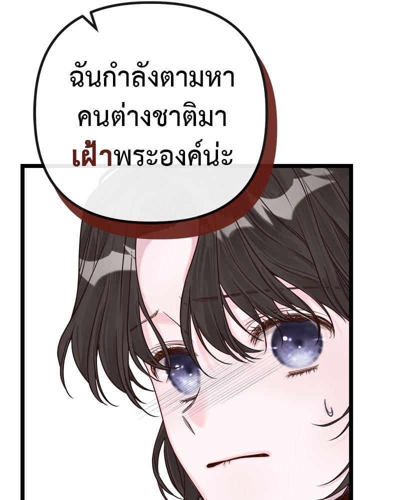 ชีวิตนี้เพื่อเธอ - หน้า 97