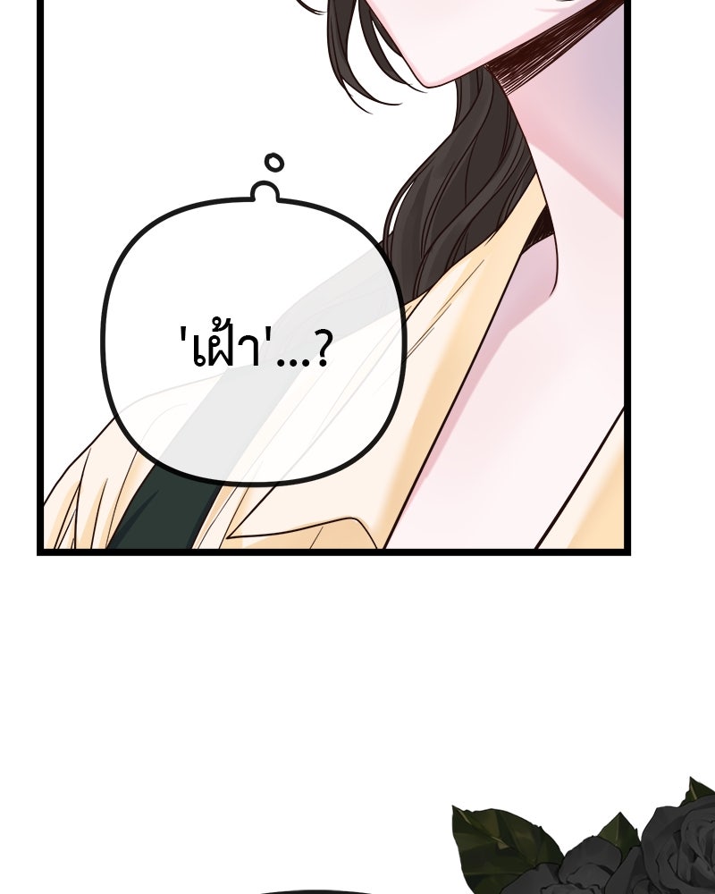 ชีวิตนี้เพื่อเธอ - หน้า 98