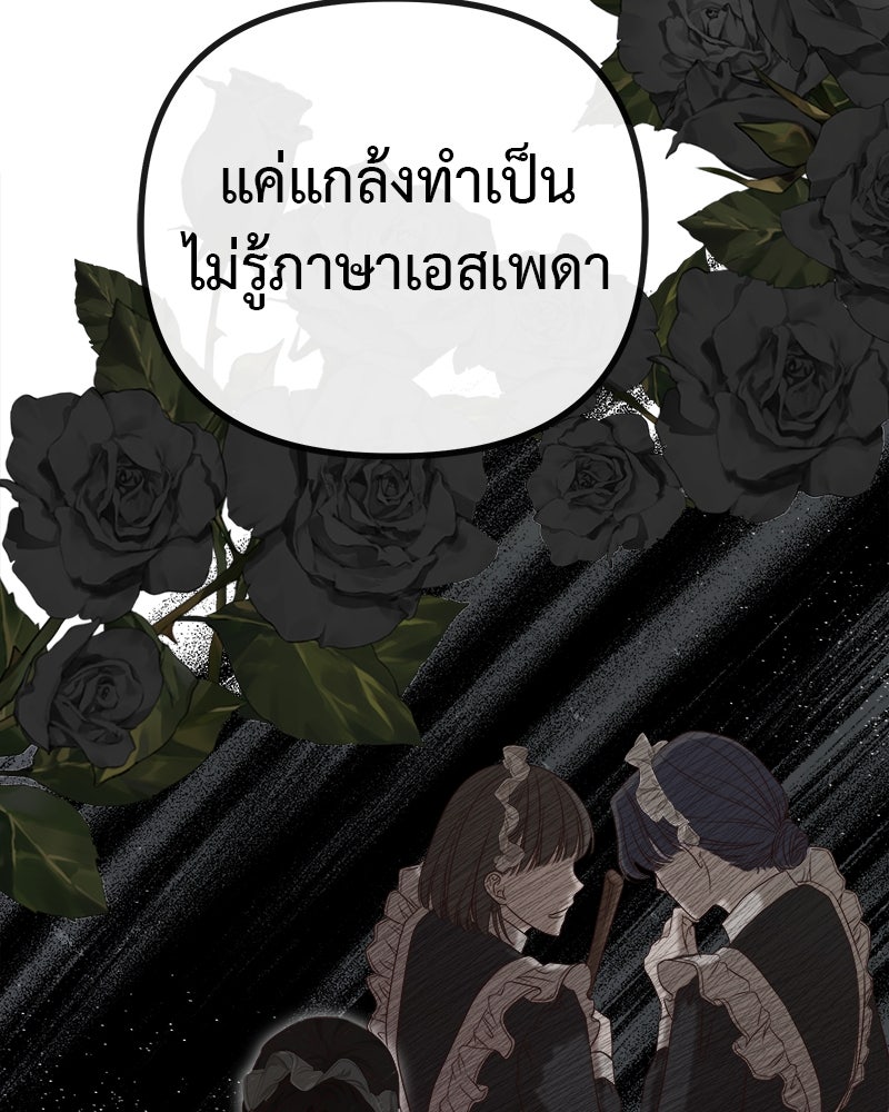 ชีวิตนี้เพื่อเธอ - หน้า 99