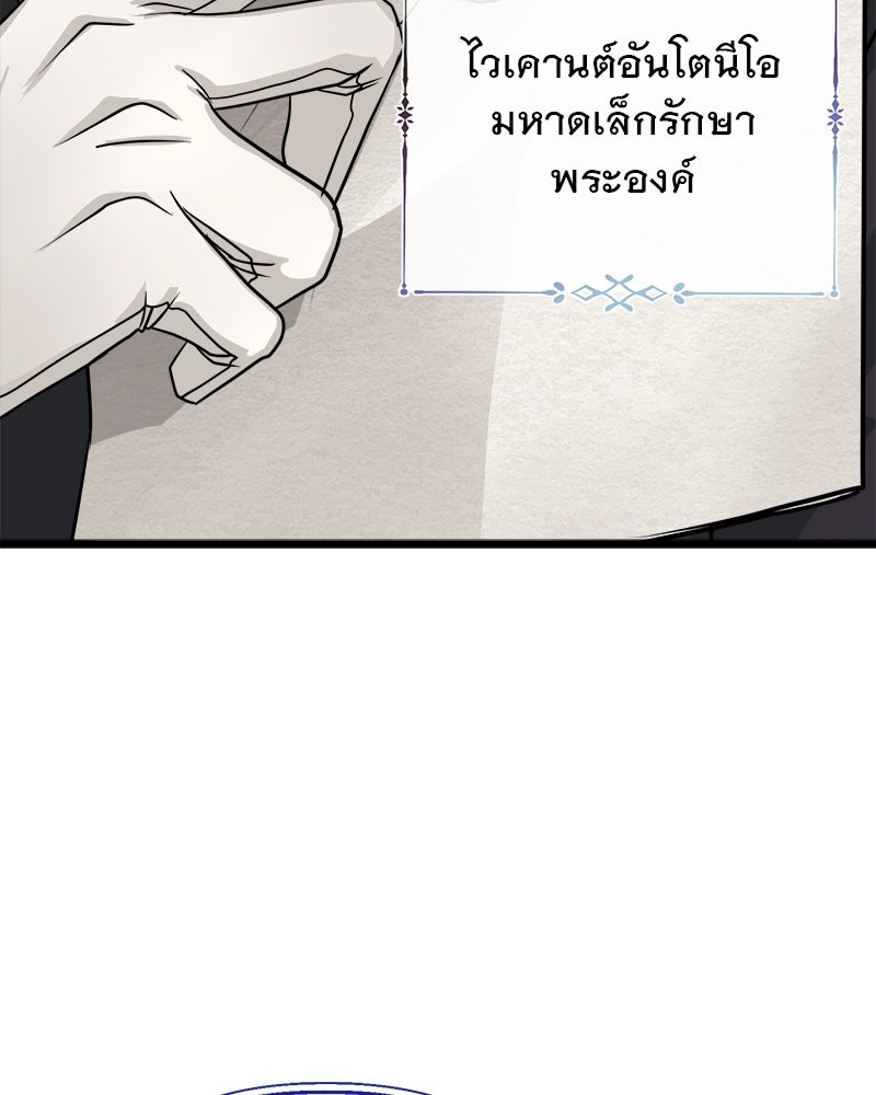 ชีวิตนี้เพื่อเธอ - หน้า 105