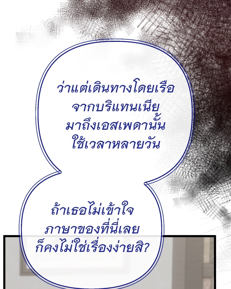 ชีวิตนี้เพื่อเธอ - หน้า 110