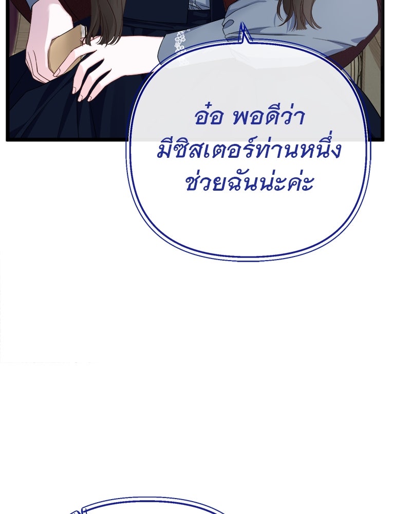 ชีวิตนี้เพื่อเธอ - หน้า 112