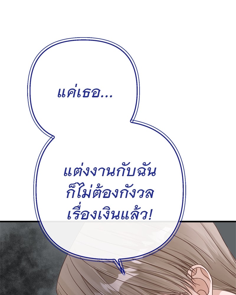 ชีวิตนี้เพื่อเธอ - หน้า 12