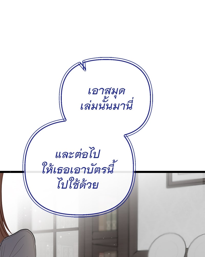 ชีวิตนี้เพื่อเธอ - หน้า 129