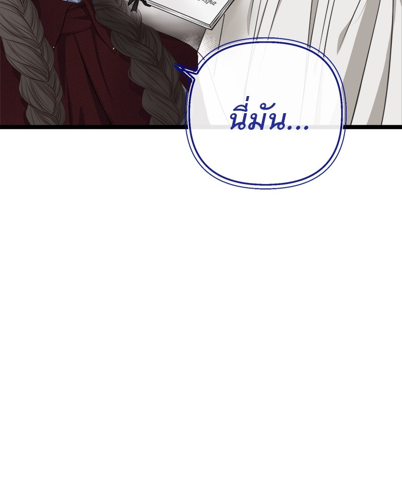 ชีวิตนี้เพื่อเธอ - หน้า 133