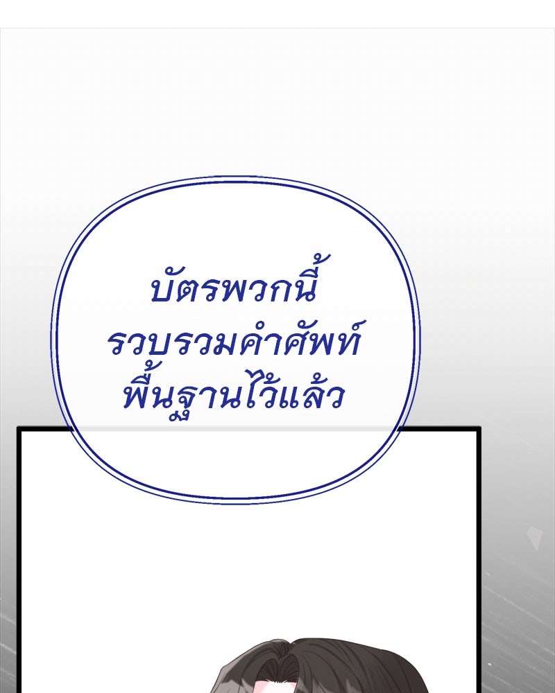 ชีวิตนี้เพื่อเธอ - หน้า 134