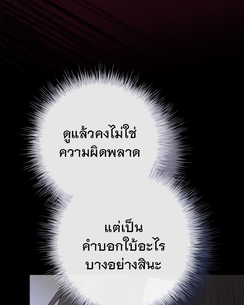 ชีวิตนี้เพื่อเธอ - หน้า 138