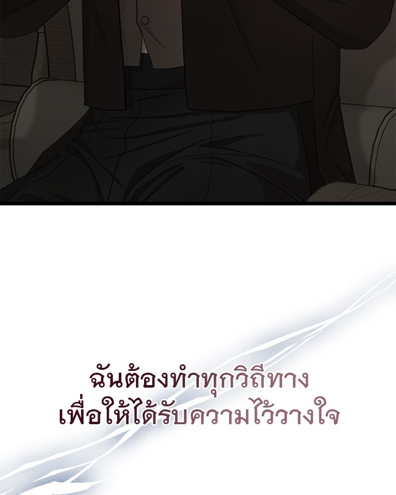 ชีวิตนี้เพื่อเธอ - หน้า 142