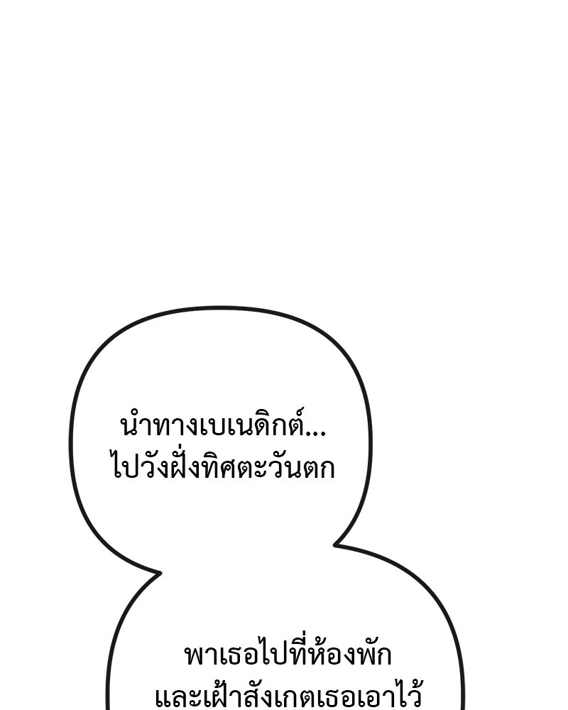 ชีวิตนี้เพื่อเธอ - หน้า 145