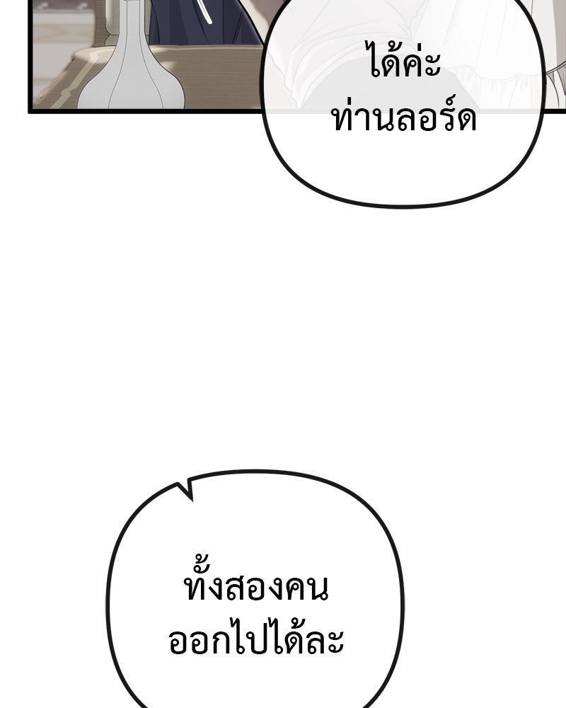 ชีวิตนี้เพื่อเธอ - หน้า 147
