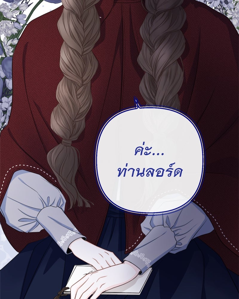 ชีวิตนี้เพื่อเธอ - หน้า 153