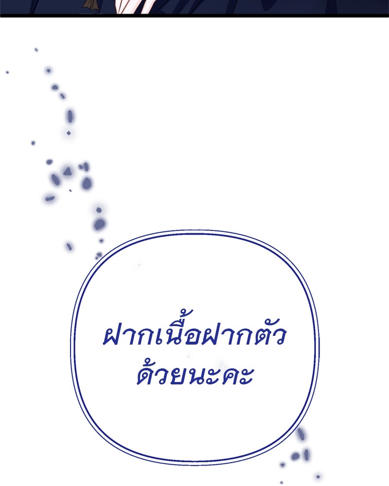 ชีวิตนี้เพื่อเธอ - หน้า 154