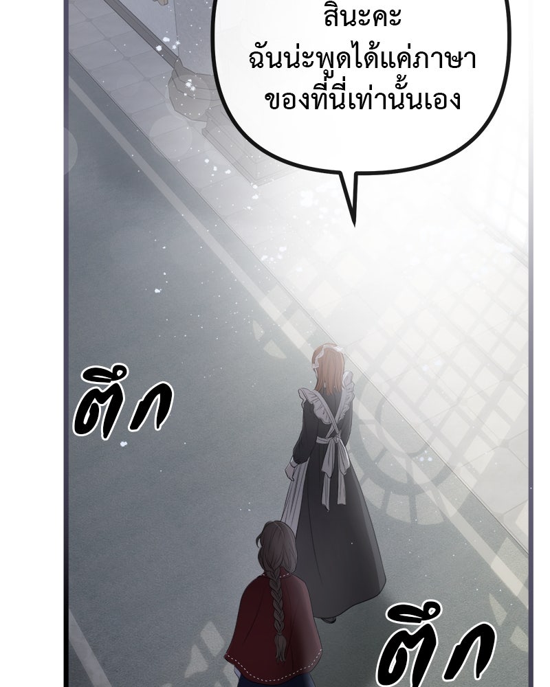 ชีวิตนี้เพื่อเธอ - หน้า 157