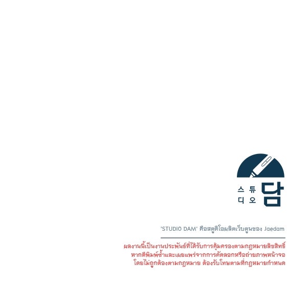 ชีวิตนี้เพื่อเธอ - หน้า 175