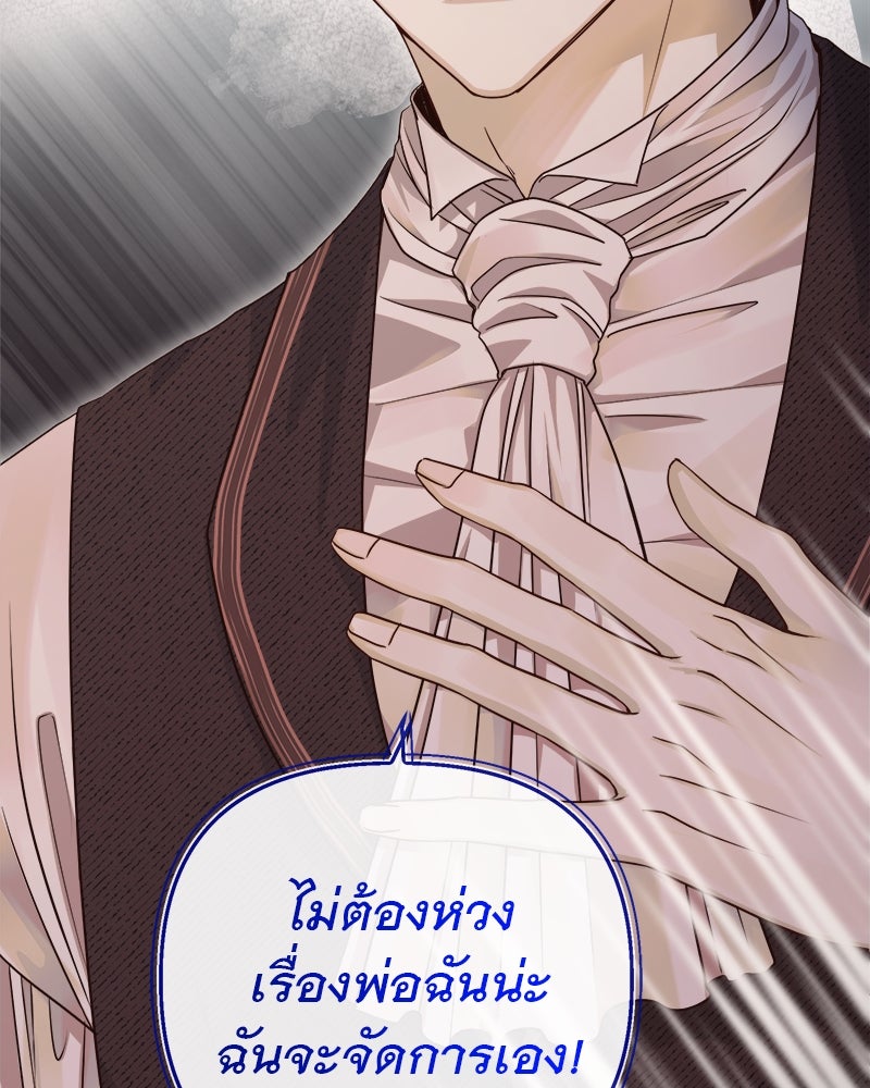 ชีวิตนี้เพื่อเธอ - หน้า 19