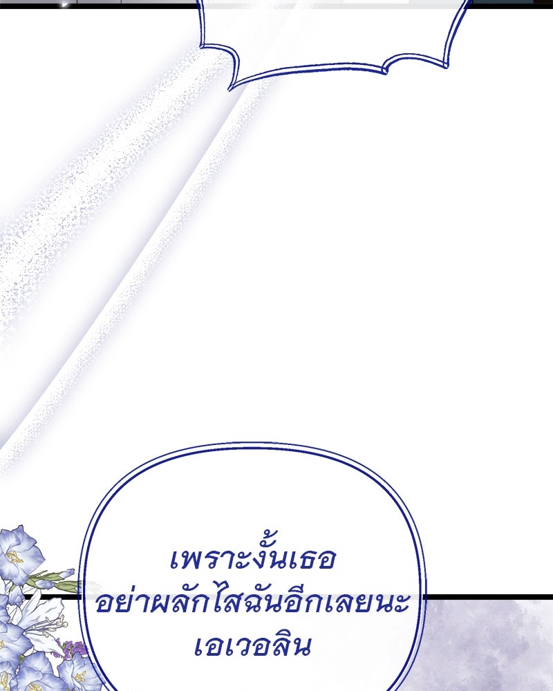 ชีวิตนี้เพื่อเธอ - หน้า 25