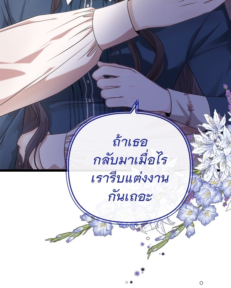 ชีวิตนี้เพื่อเธอ - หน้า 27