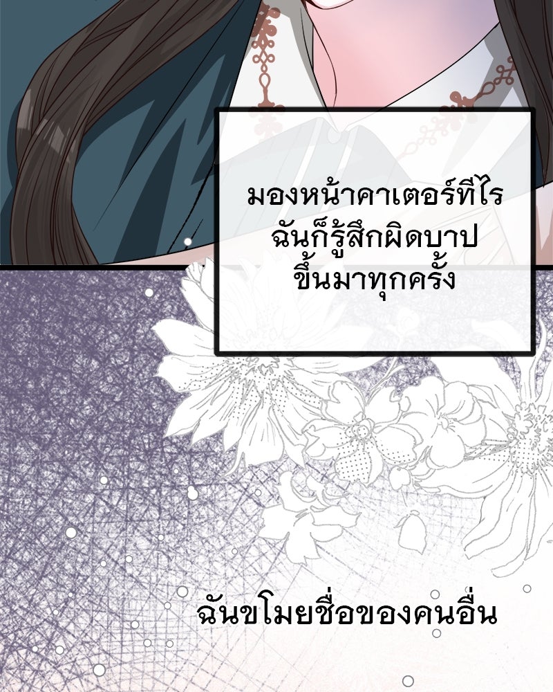 ชีวิตนี้เพื่อเธอ - หน้า 29