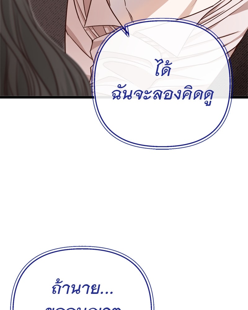 ชีวิตนี้เพื่อเธอ - หน้า 34