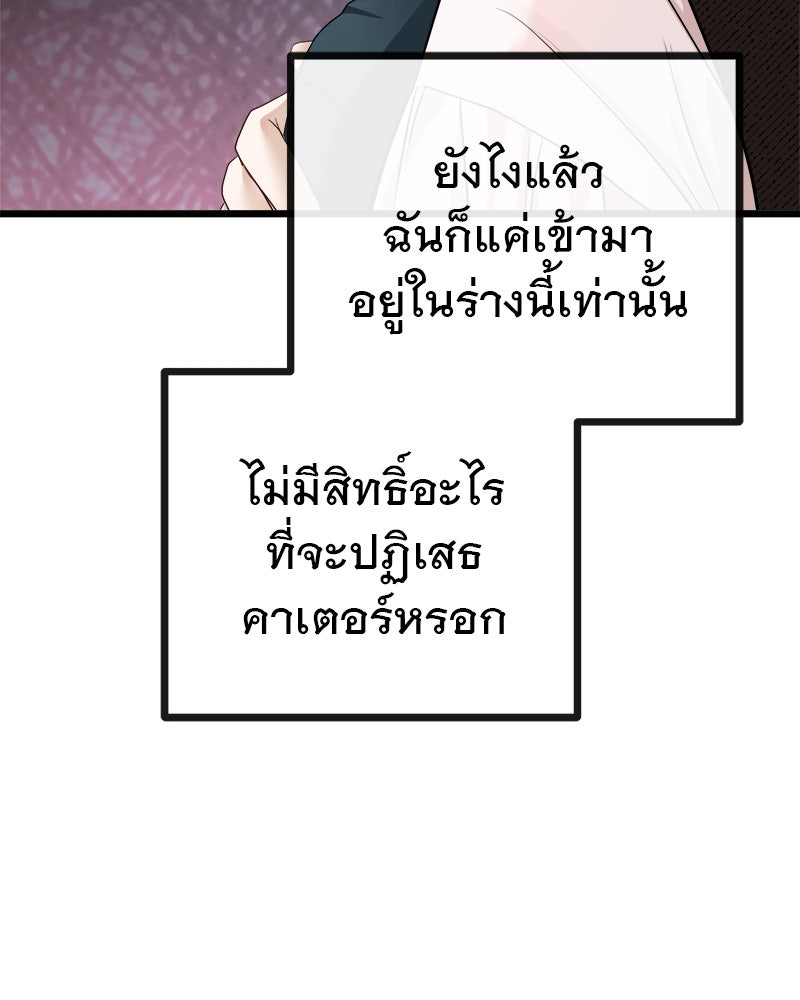 ชีวิตนี้เพื่อเธอ - หน้า 36