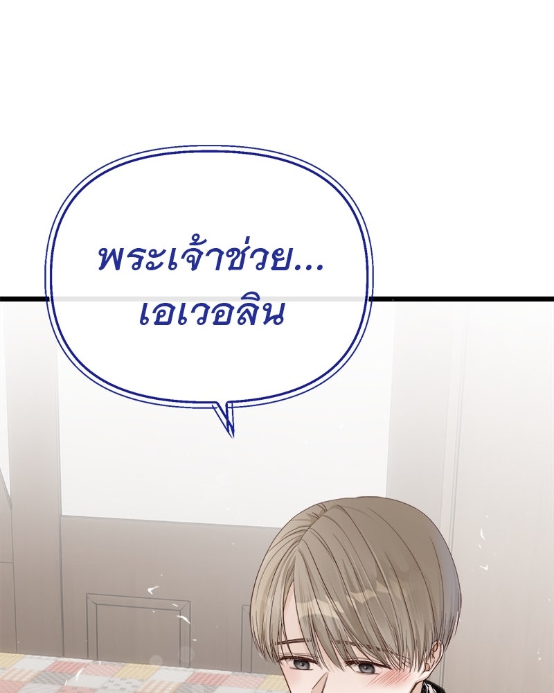 ชีวิตนี้เพื่อเธอ - หน้า 37