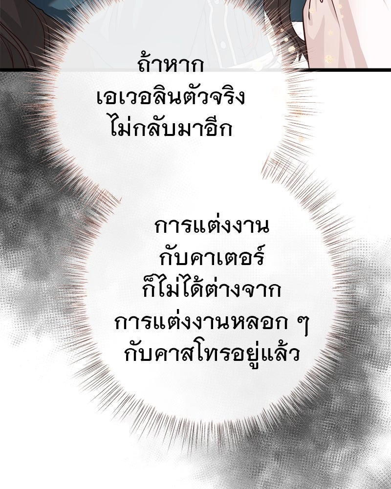 ชีวิตนี้เพื่อเธอ - หน้า 41