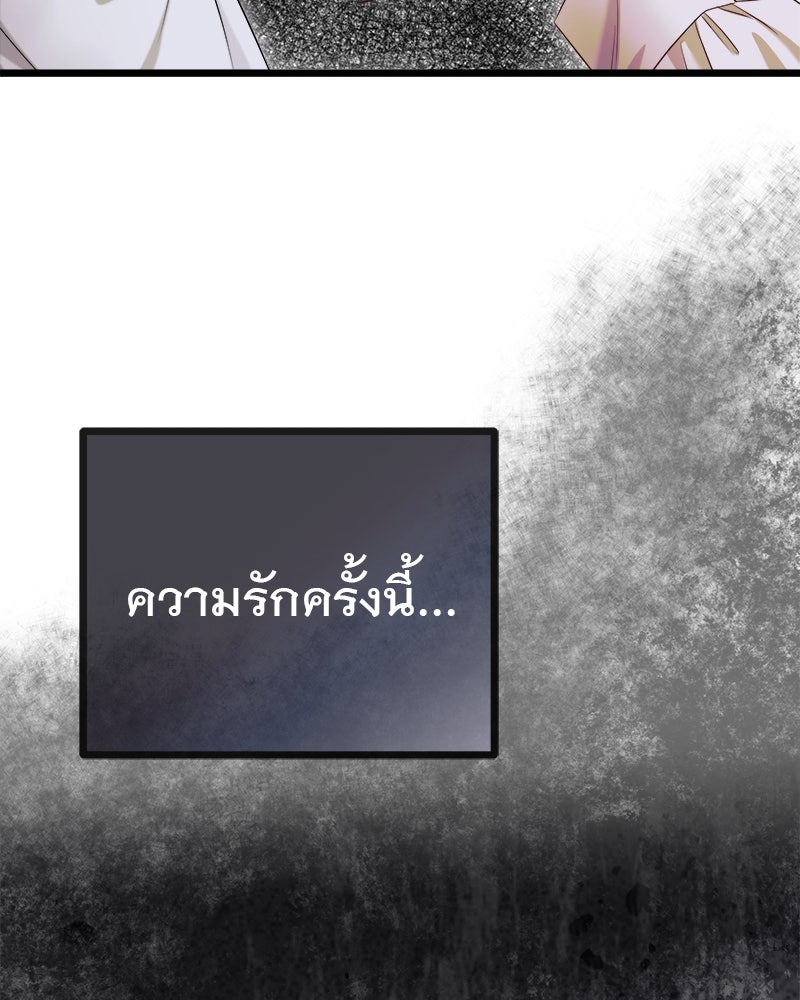 ชีวิตนี้เพื่อเธอ - หน้า 47