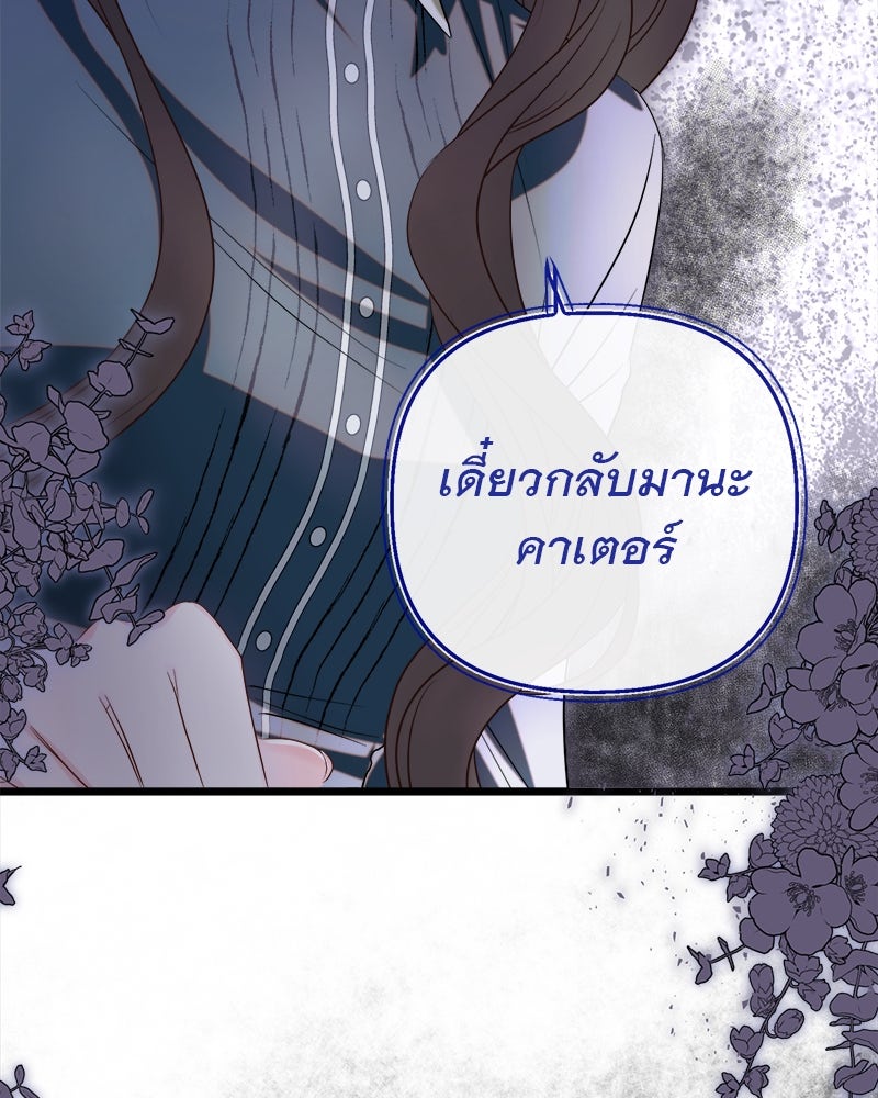 ชีวิตนี้เพื่อเธอ - หน้า 49