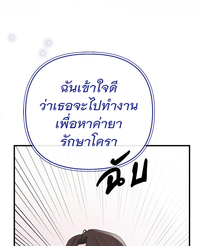 ชีวิตนี้เพื่อเธอ - หน้า 7