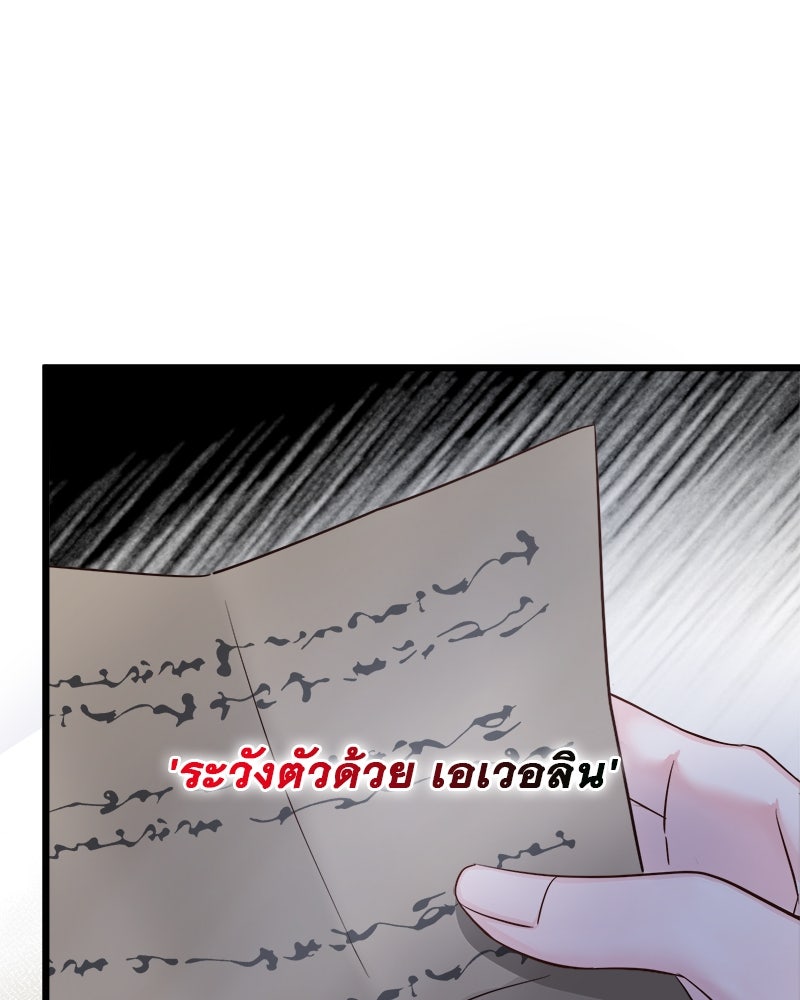 ชีวิตนี้เพื่อเธอ - หน้า 73