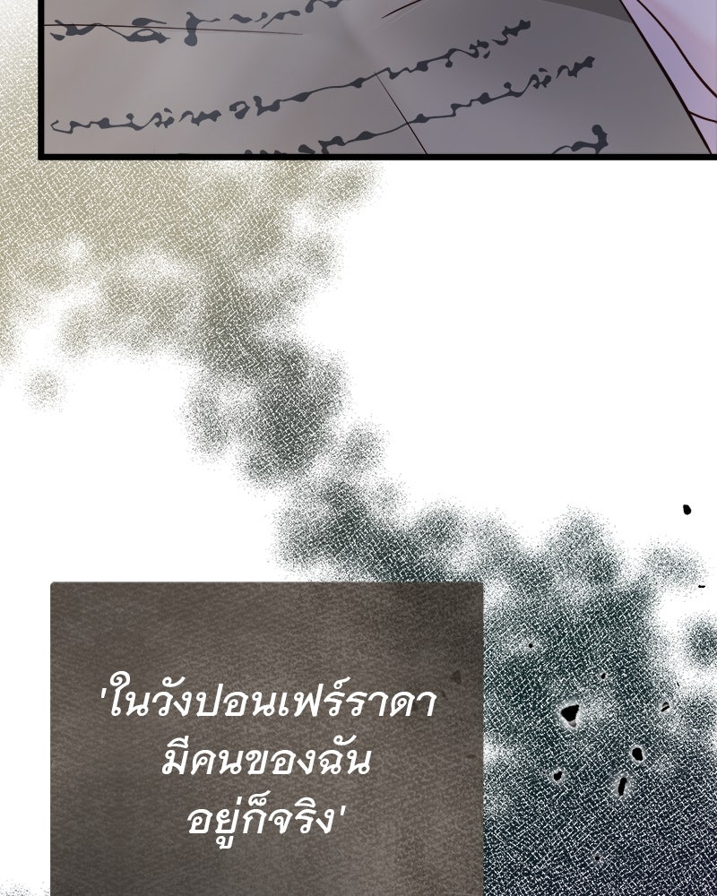 ชีวิตนี้เพื่อเธอ - หน้า 74