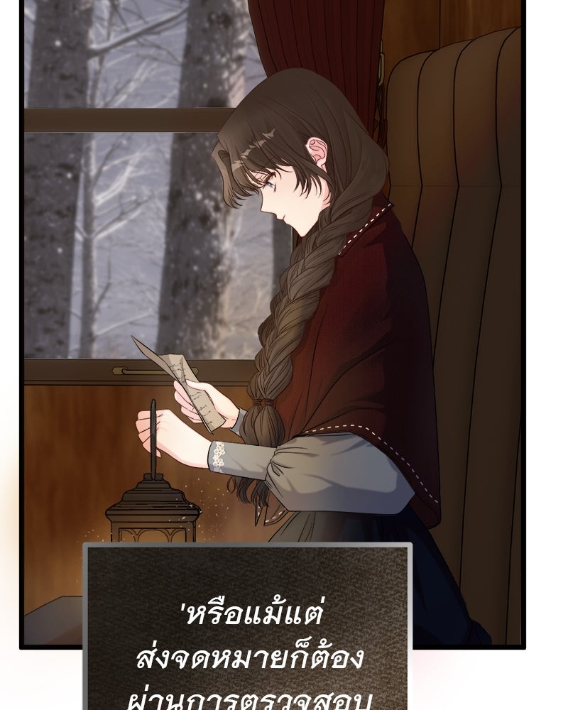 ชีวิตนี้เพื่อเธอ - หน้า 79