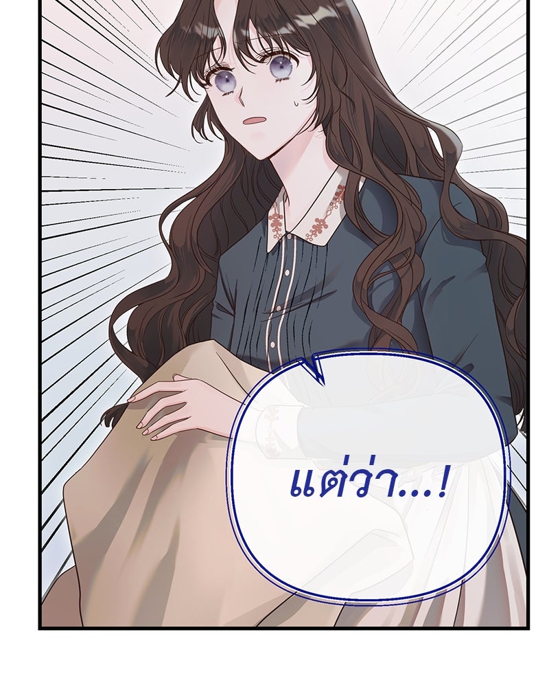 ชีวิตนี้เพื่อเธอ - หน้า 8