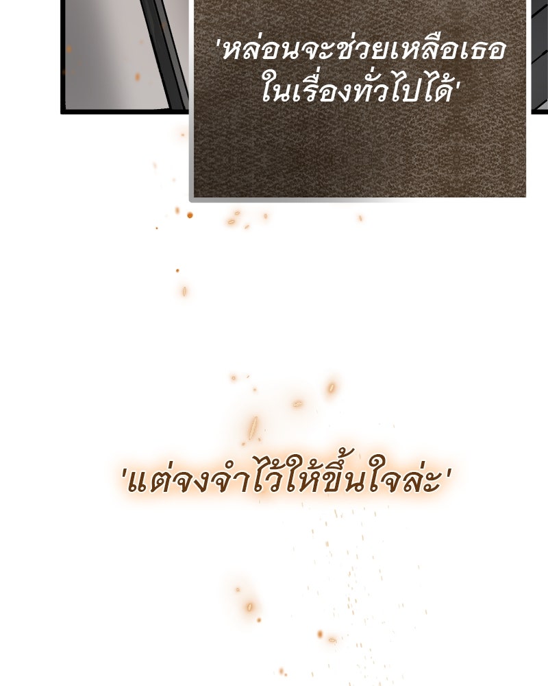 ชีวิตนี้เพื่อเธอ - หน้า 82