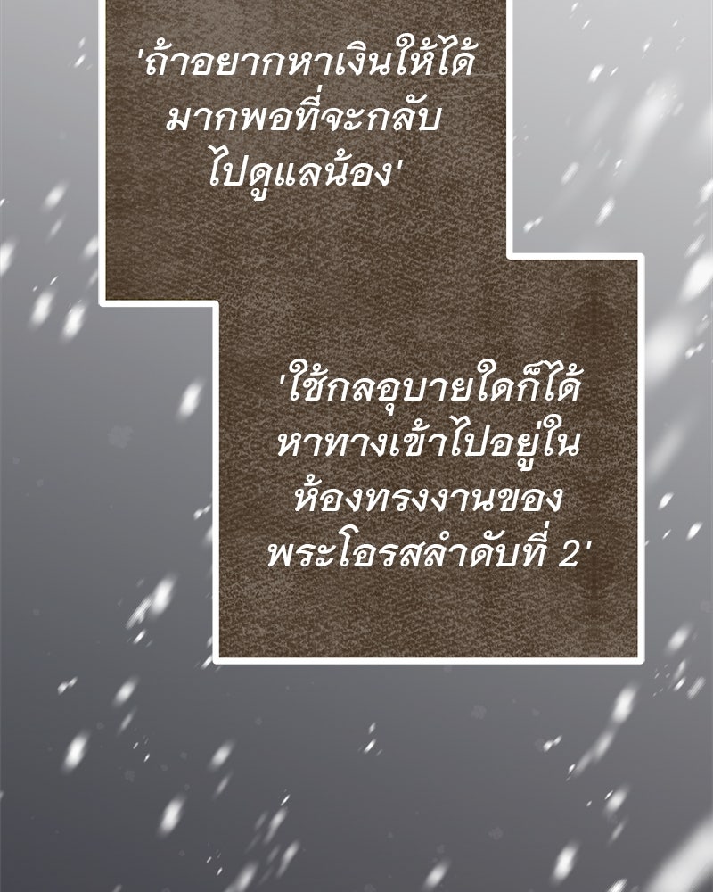 ชีวิตนี้เพื่อเธอ - หน้า 86