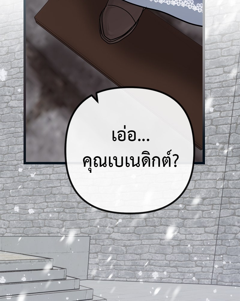 ชีวิตนี้เพื่อเธอ - หน้า 91